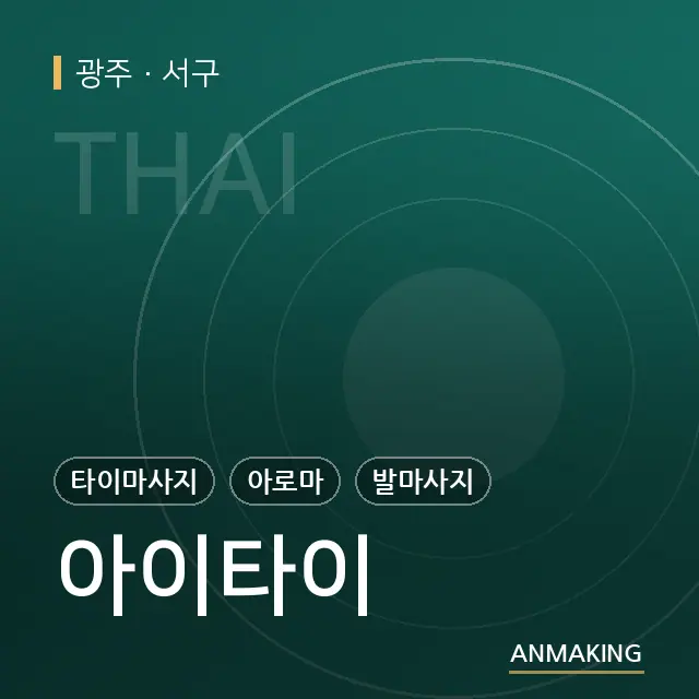 광주 서구 아이타이 안내 이미지