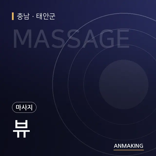 충남 태안군 뷰 안내 이미지