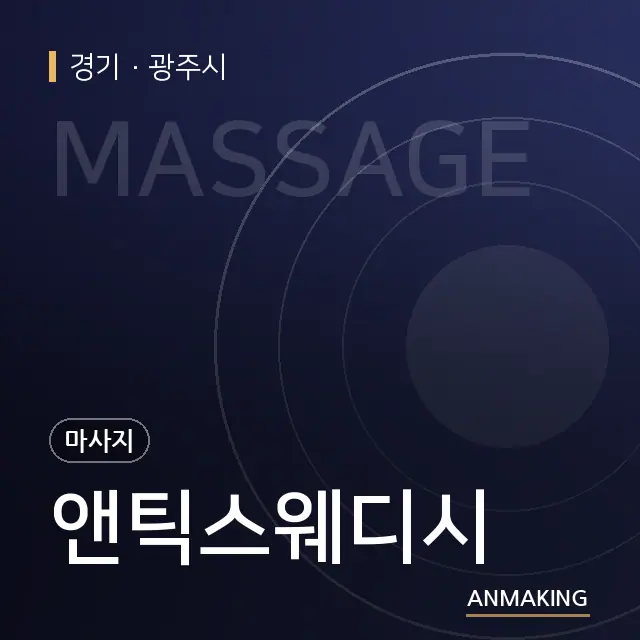 경기 광주시 앤틱스웨디시 안내 이미지