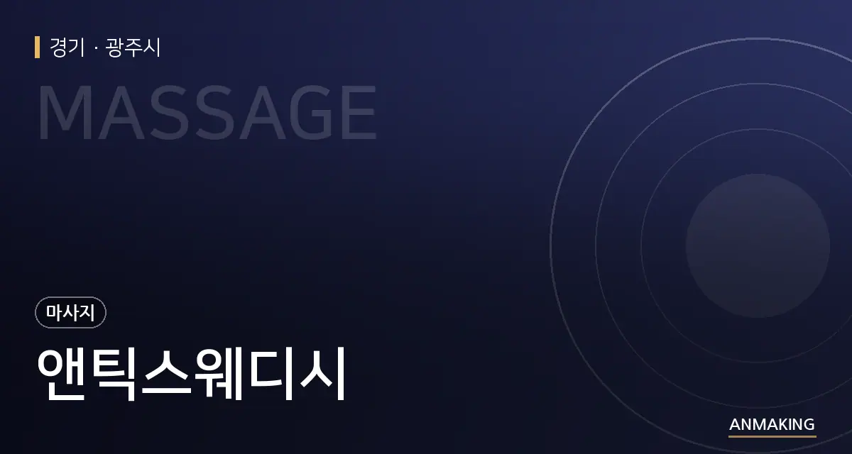 경기 광주시 앤틱스웨디시 안내 이미지