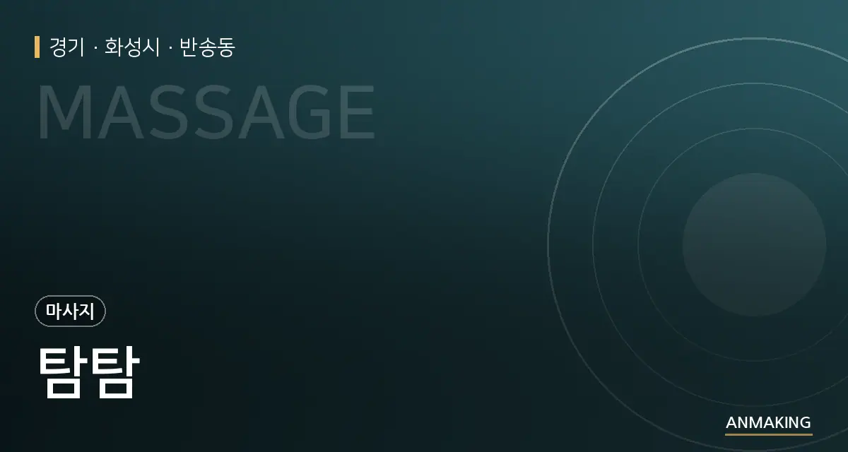경기 화성시 탐탐 안내 이미지