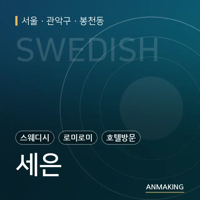 서울 관악구 세은 안내 이미지