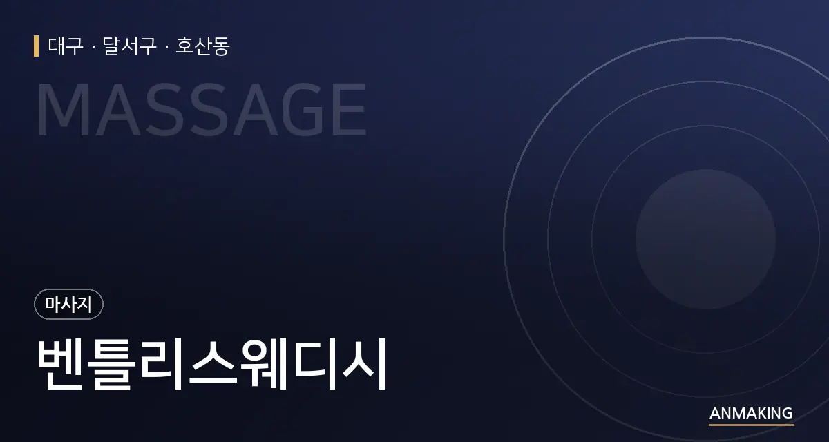 대구 달서구 벤틀리스웨디시 안내 이미지