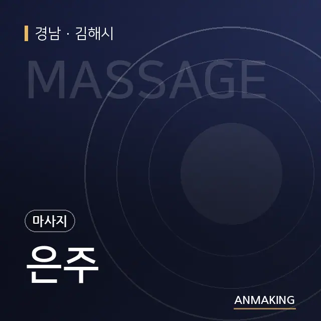 경남 김해시 은주 안내 이미지