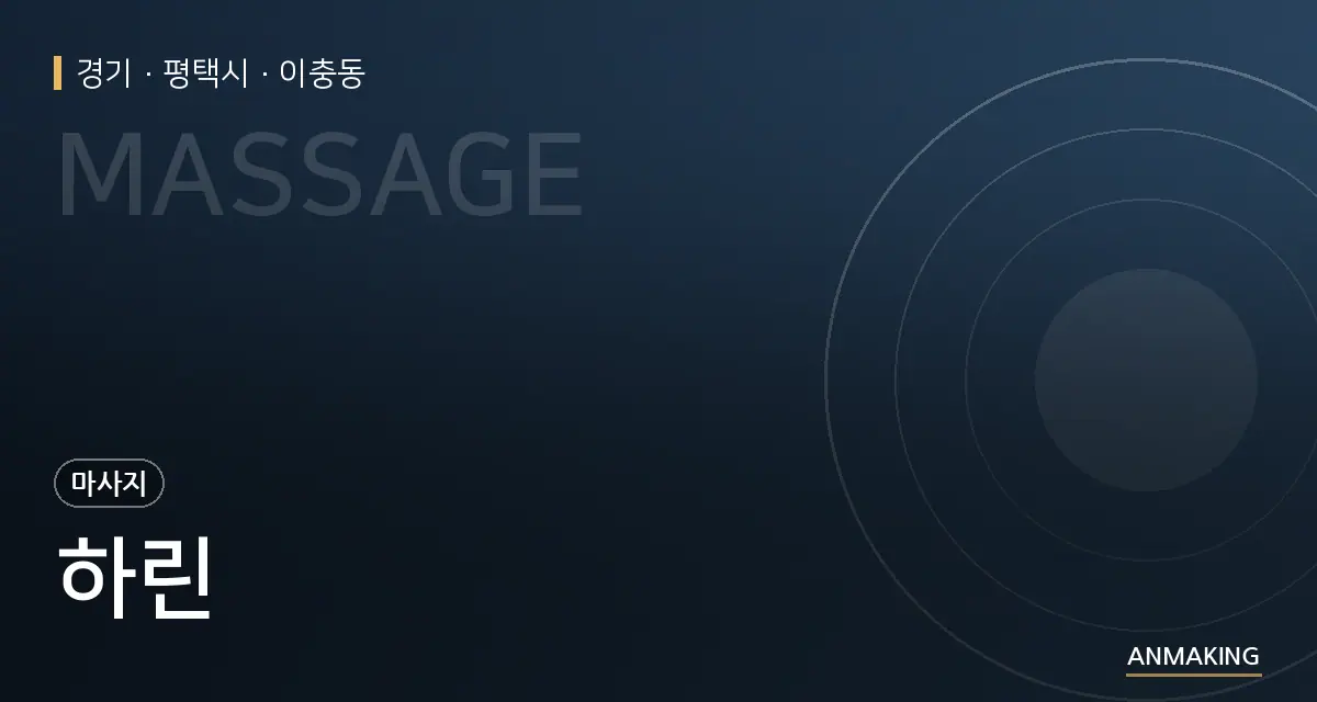 경기 평택시 하린 안내 이미지