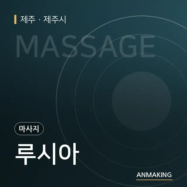 제주 제주시 루시아 안내 이미지