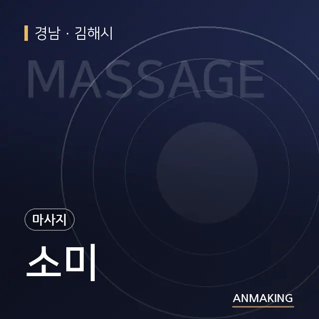 경남 김해시 소미 안내 이미지
