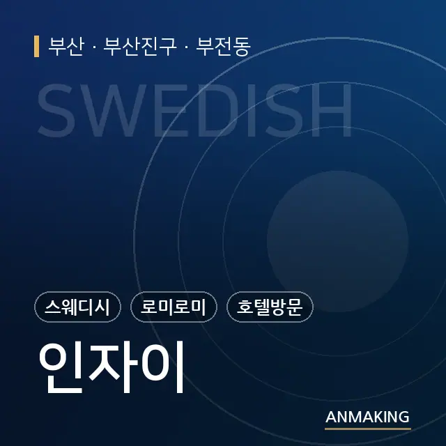 부산 부산진구 인자이 안내 이미지