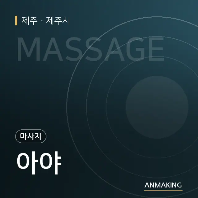 제주 제주시 아야 안내 이미지