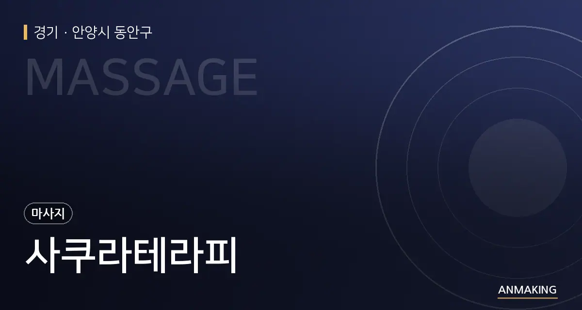 경기 안양시 동안구 사쿠라테라피 안내 이미지