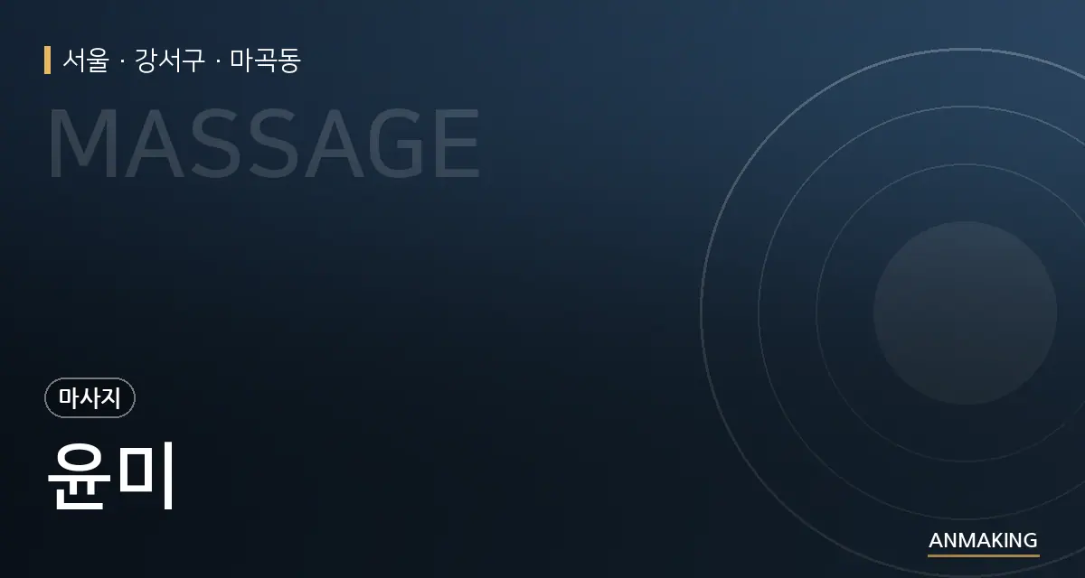 서울 강서구 윤미 안내 이미지