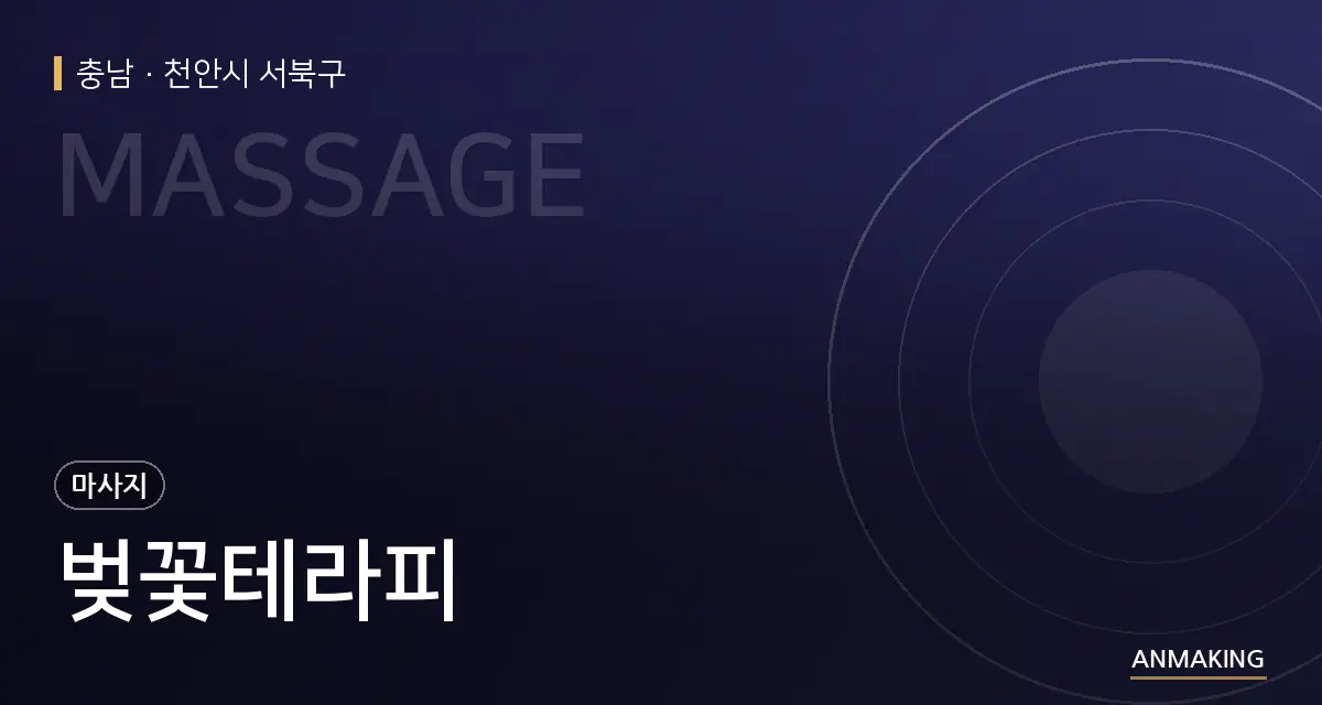 충남 천안시 서북구 벚꽃테라피 안내 이미지