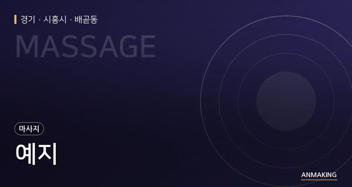 경기 시흥시 예지 안내 이미지