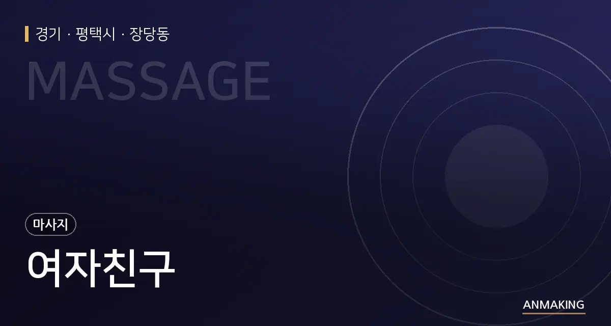 경기 평택시 여자친구 안내 이미지