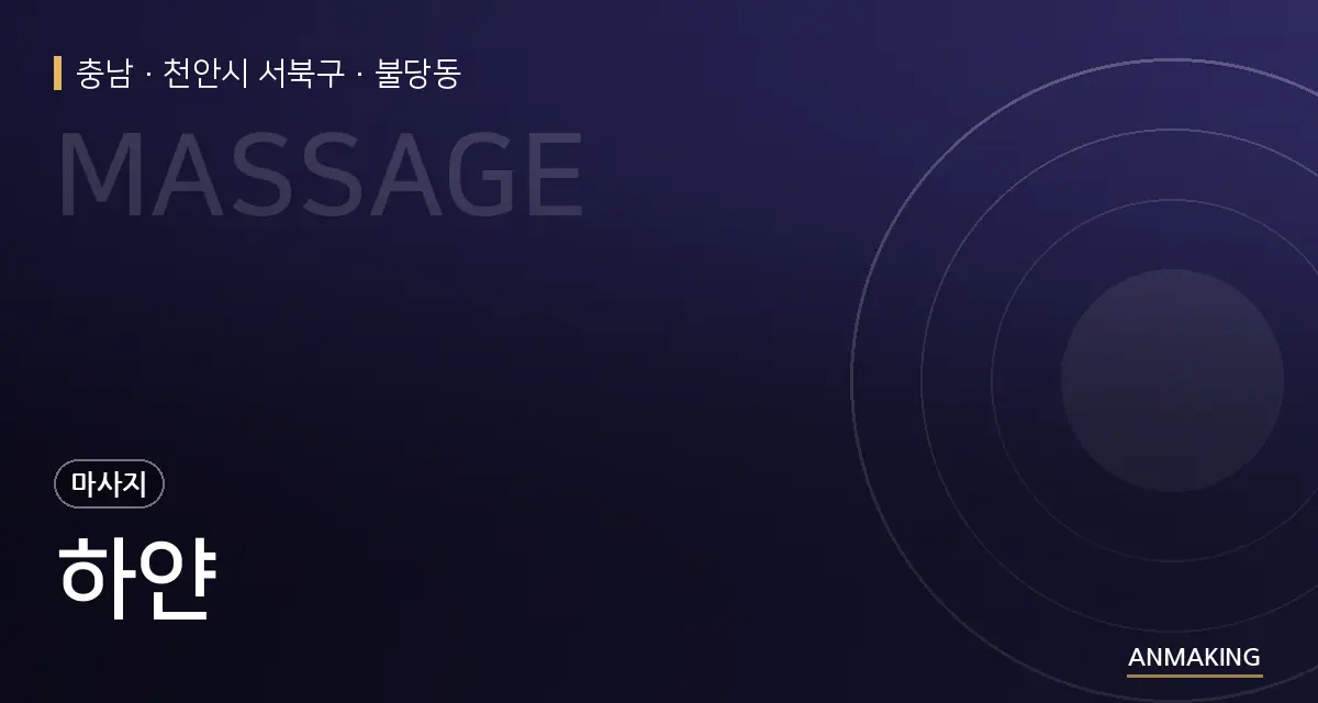 충남 천안시 서북구 하얀 안내 이미지