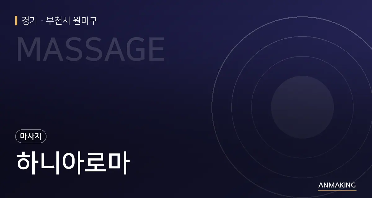 경기 부천시 원미구 하니아로마 안내 이미지