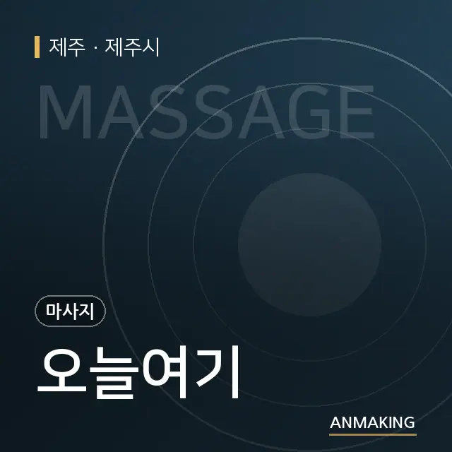 제주 제주시 오늘여기 안내 이미지