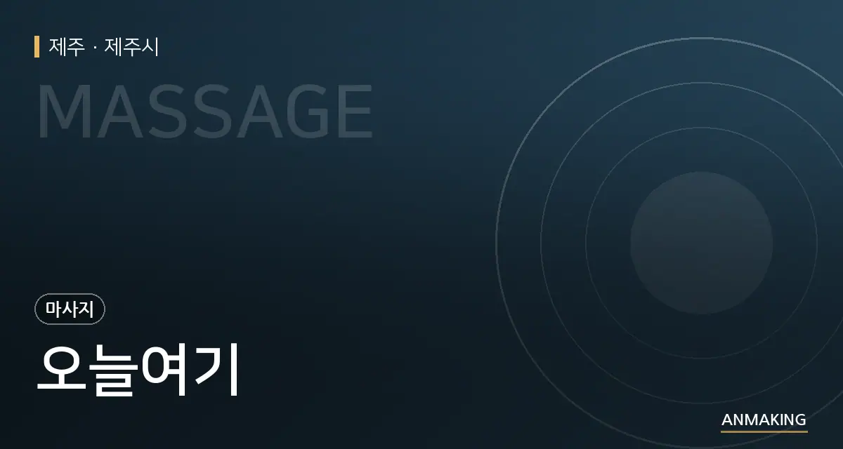 제주 제주시 오늘여기 안내 이미지