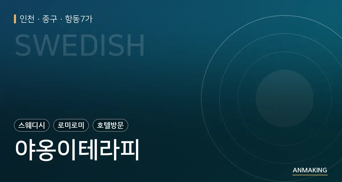인천 중구 야옹이테라피 안내 이미지
