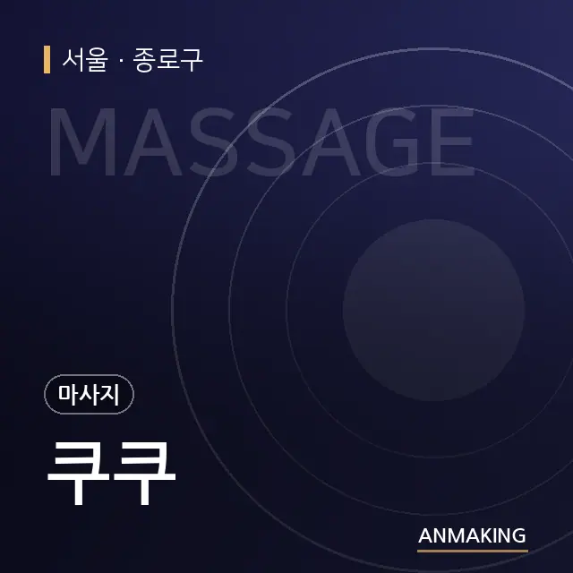 서울 종로구 쿠쿠 안내 이미지