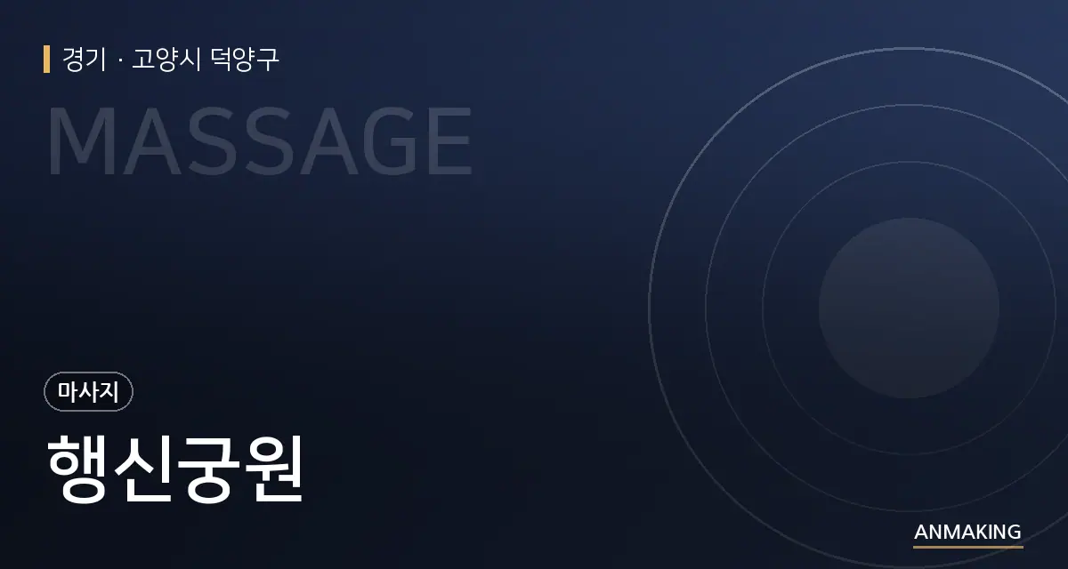 경기 고양시 덕양구 행신궁원 안내 이미지
