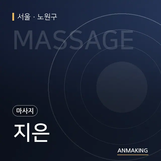 서울 노원구 지은 안내 이미지