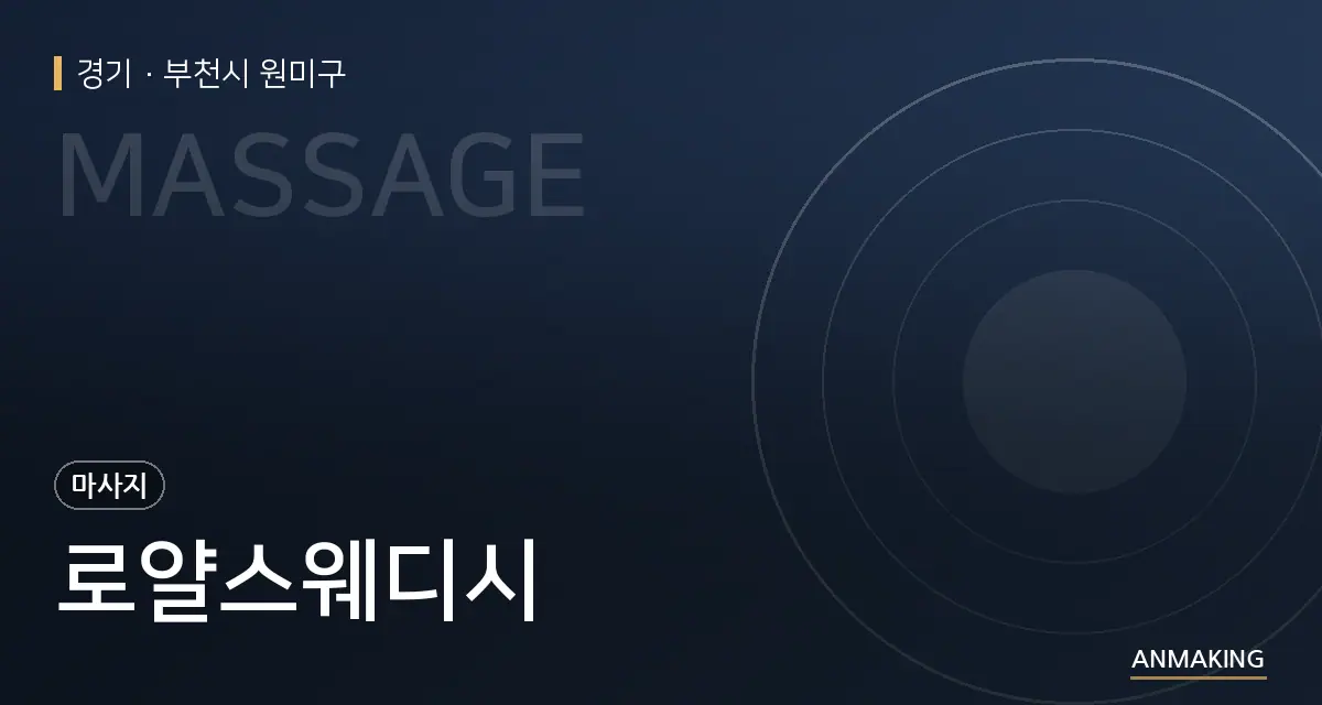 경기 부천시 원미구 로얄스웨디시 안내 이미지