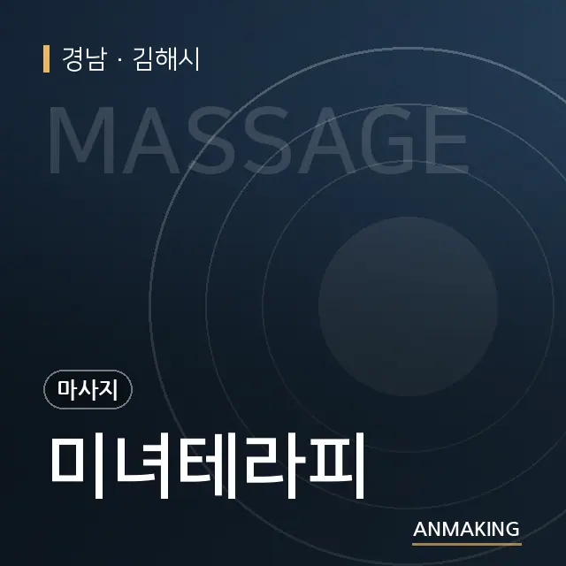 경남 김해시 미녀테라피 안내 이미지