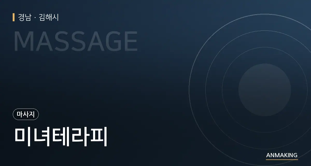 경남 김해시 미녀테라피 안내 이미지