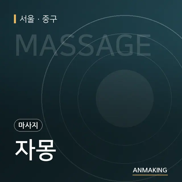 서울 중구 자몽 안내 이미지