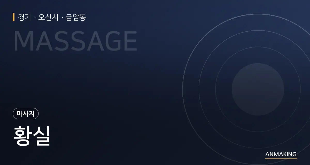 경기 오산시 황실 안내 이미지
