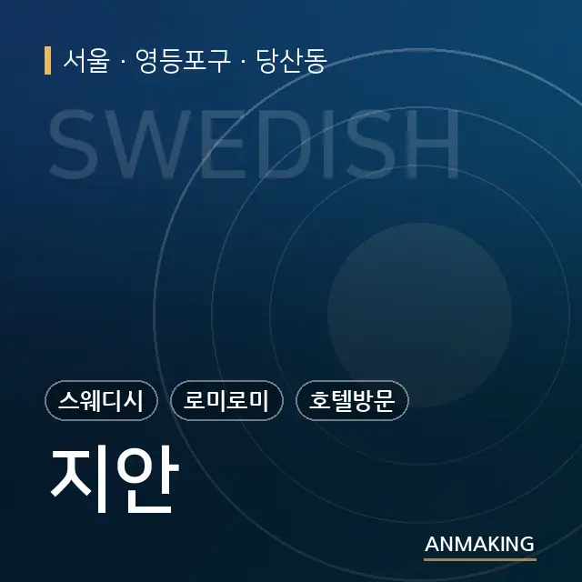 서울 영등포구 지안 안내 이미지
