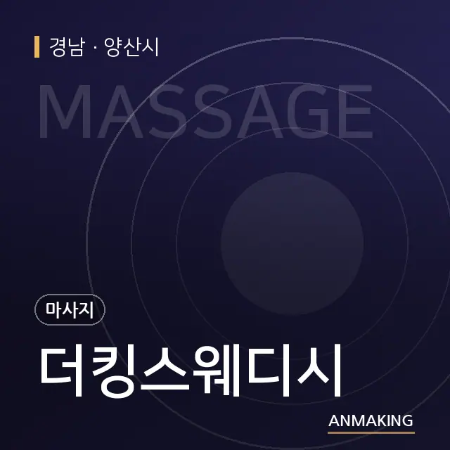 경남 양산시 더킹스웨디시 안내 이미지