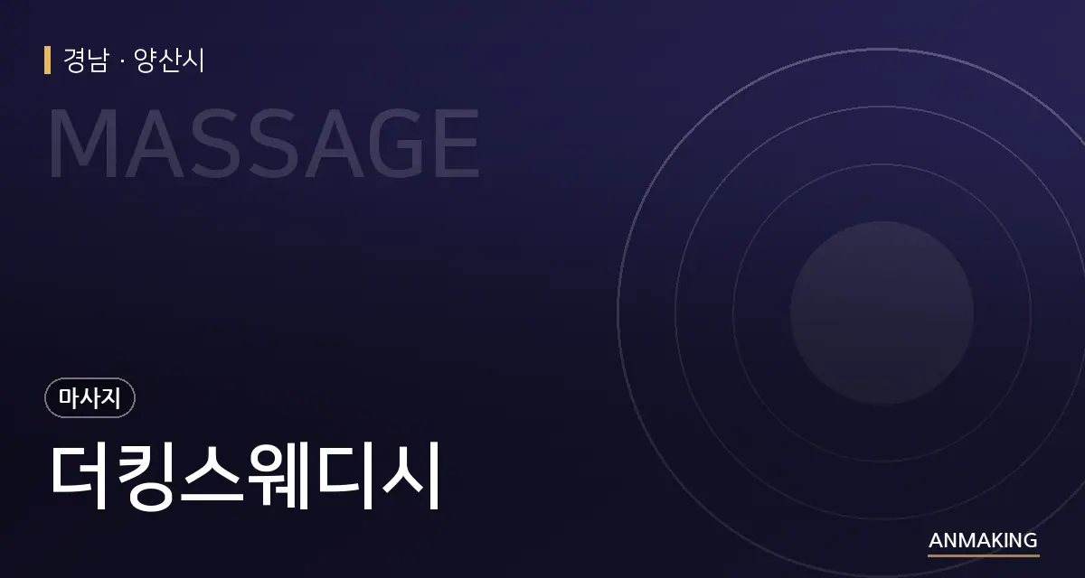 경남 양산시 더킹스웨디시 안내 이미지