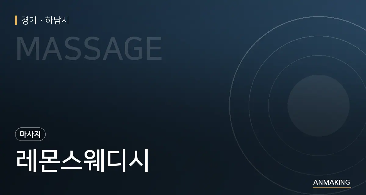 경기 하남시 레몬스웨디시 안내 이미지