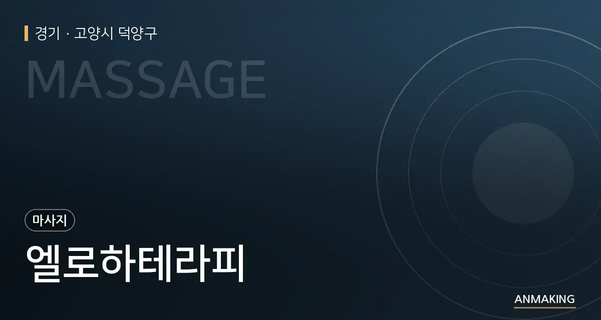 경기 고양시 덕양구 엘로하테라피 안내 이미지