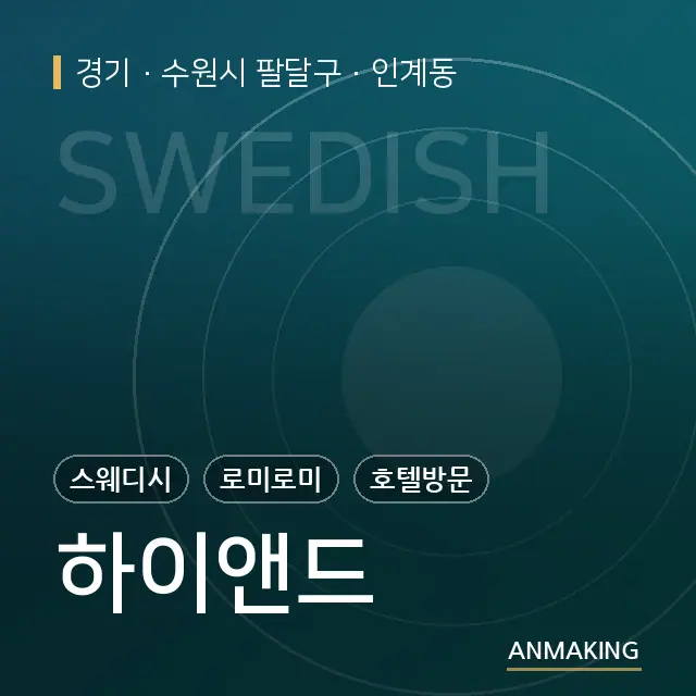경기 수원시 팔달구 하이앤드 안내 이미지