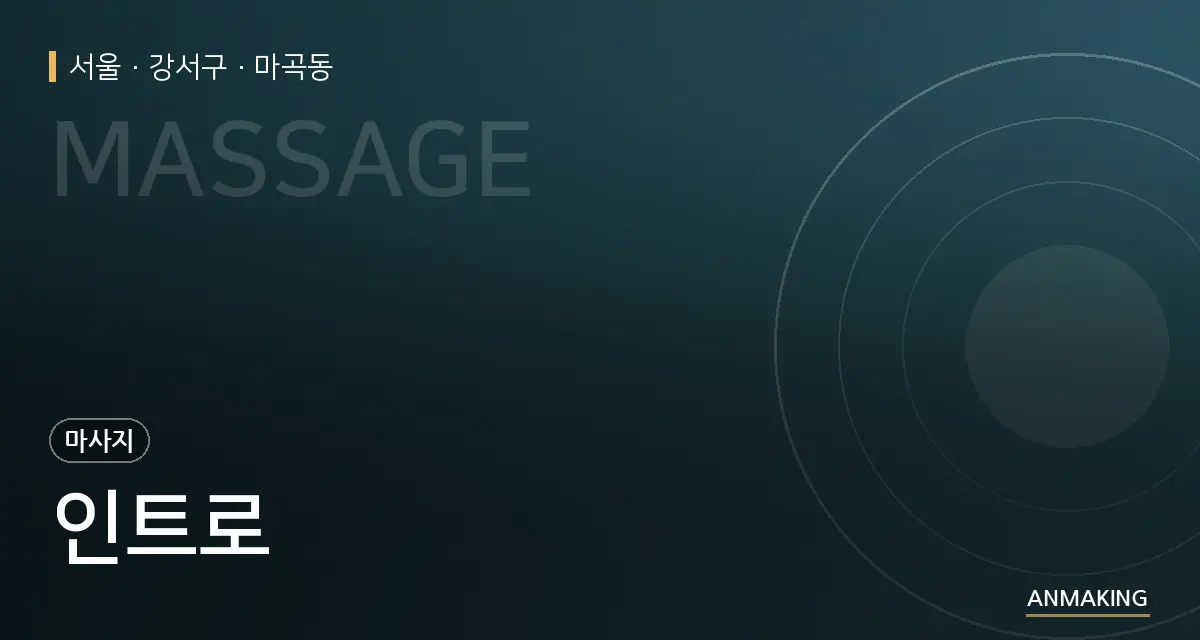 서울 강서구 인트로 안내 이미지