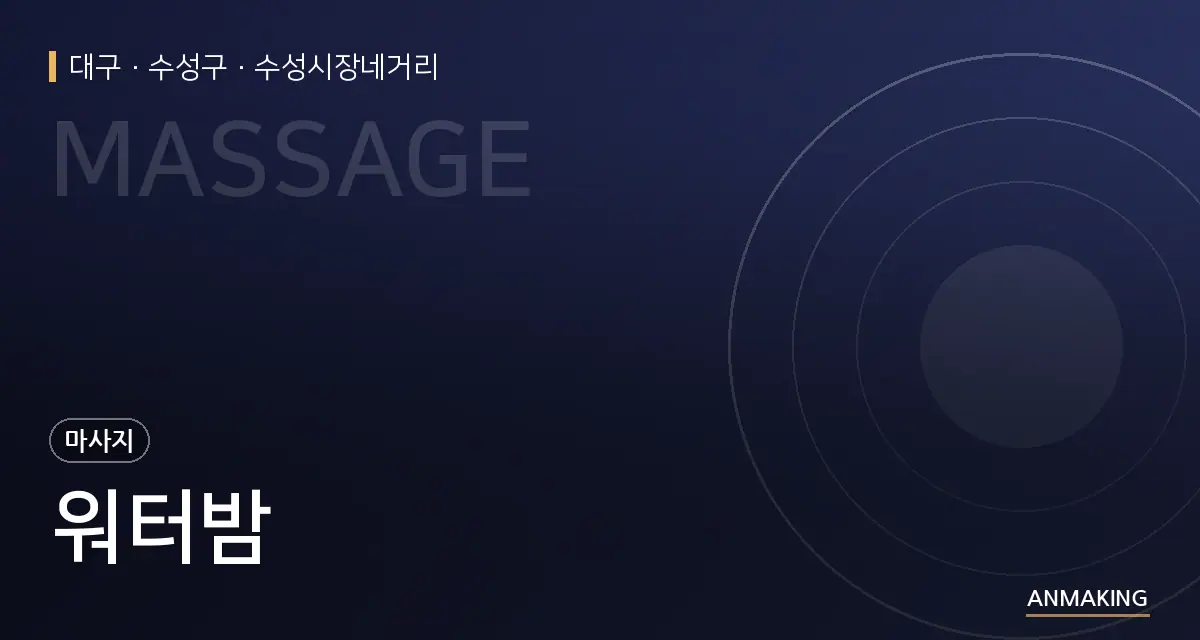 대구 수성구 워터밤 안내 이미지