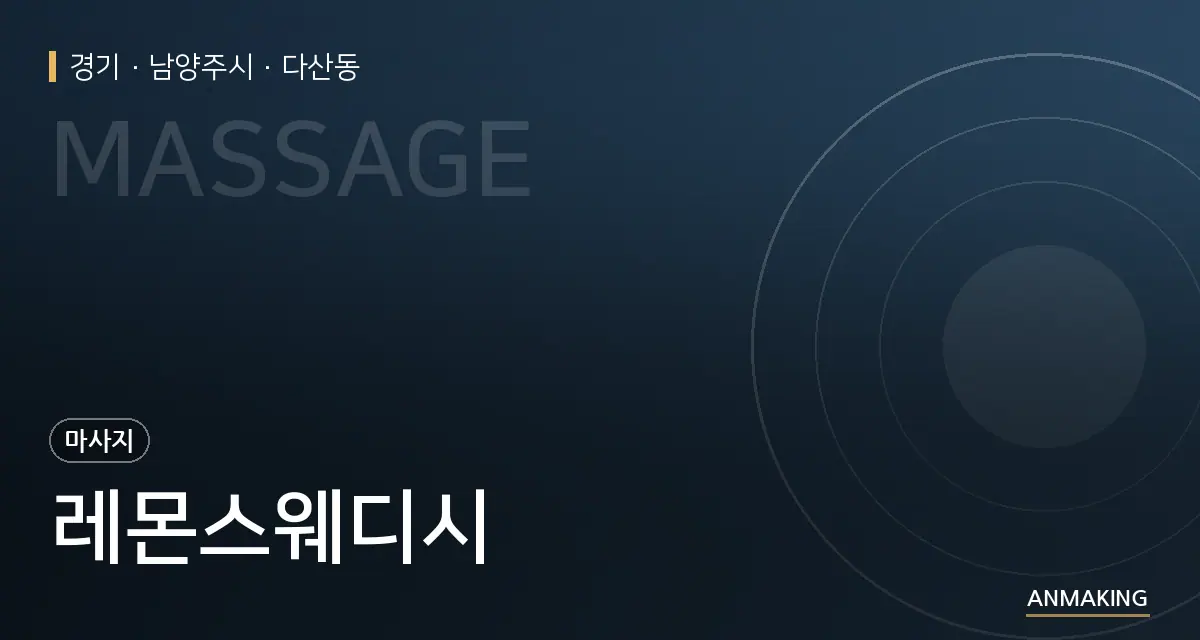 경기 남양주시 레몬스웨디시 안내 이미지