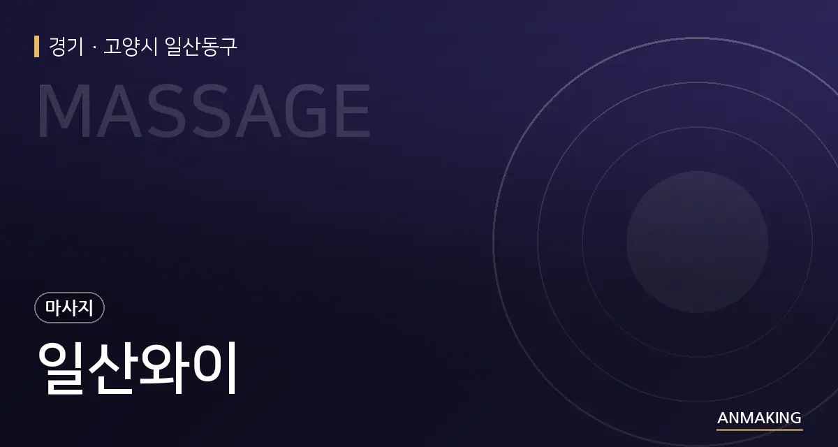 경기 고양시 일산동구 일산와이 안내 이미지