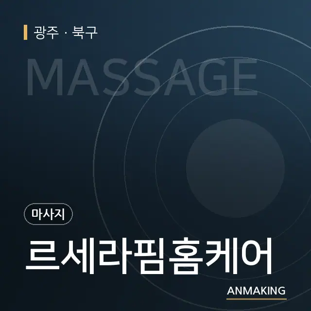 광주 북구 르세라핌홈케어 안내 이미지