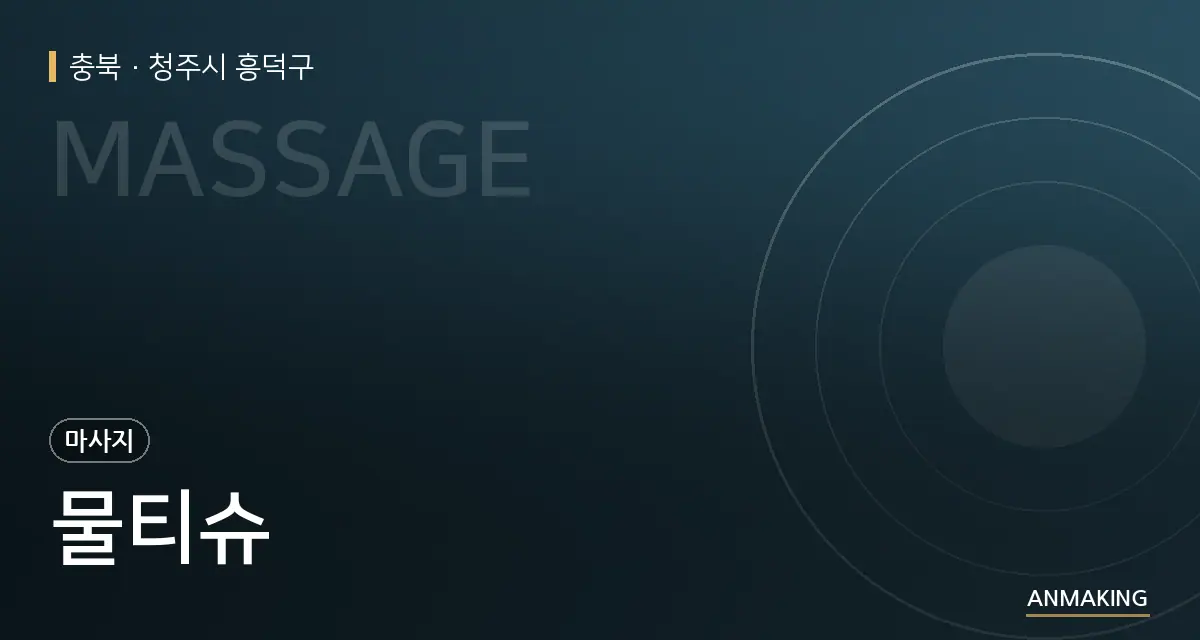 충북 청주시 흥덕구 물티슈 안내 이미지