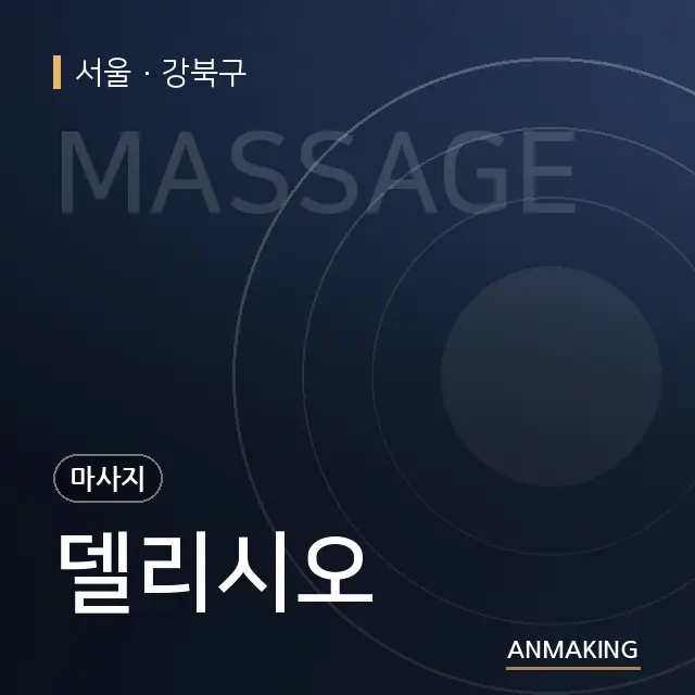 서울 강북구 델리시오 안내 이미지