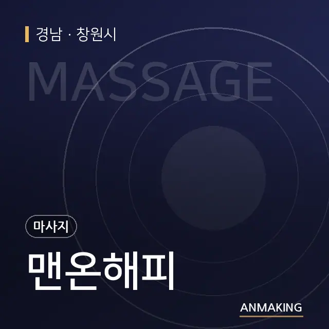 경남 창원시 맨온해피 안내 이미지