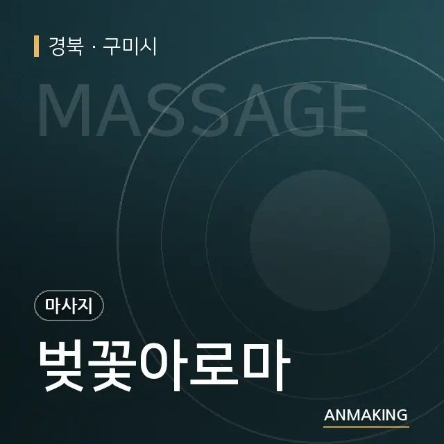 경북 구미시 벚꽃아로마 안내 이미지