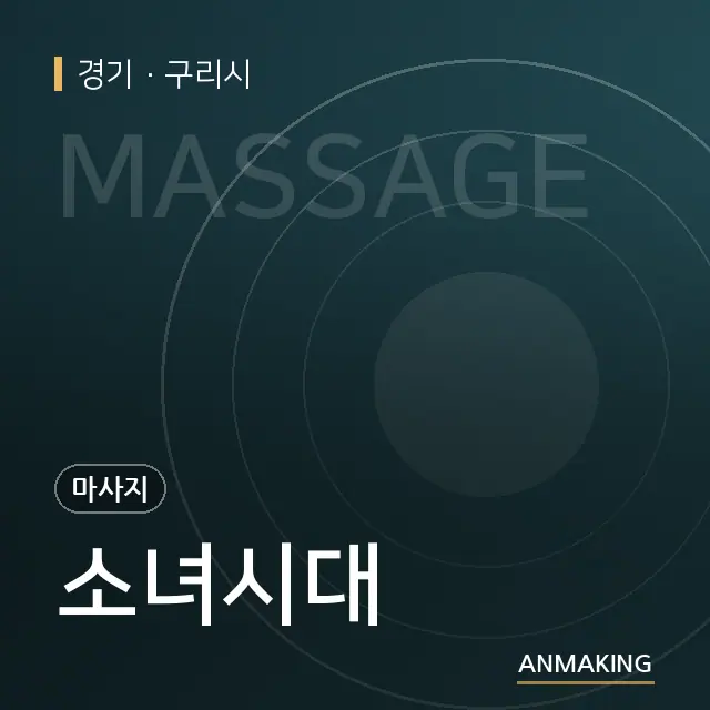 경기 구리시 소녀시대 안내 이미지