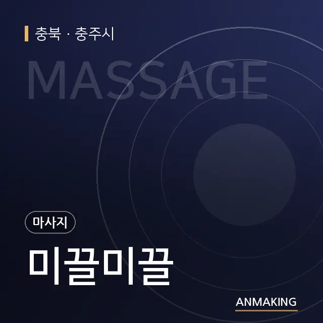 충북 충주시 미끌미끌 안내 이미지