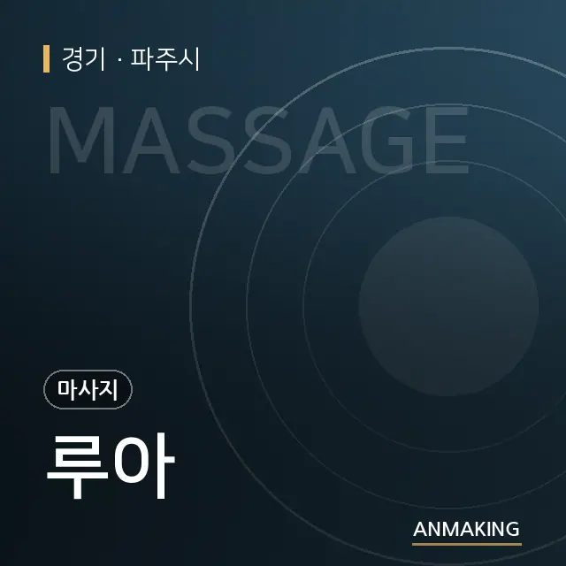 경기 파주시 루아 안내 이미지