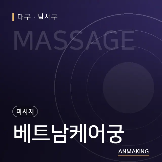 대구 달서구 베트남케어궁 안내 이미지